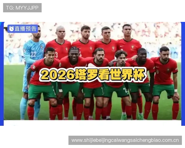 2026年世界杯葡萄牙对阵乌兹别克斯坦比赛交通攻略全攻略详解