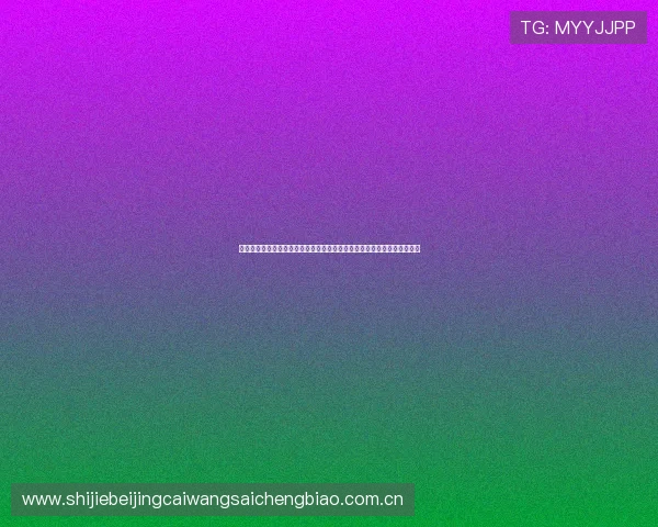 亿百体育是怎么回事:分析其在世界杯报道中如何满足不同用户的信息需求 亿百体育是怎么回事:分析其在世界杯报道中如何满足不同用户的信息需求